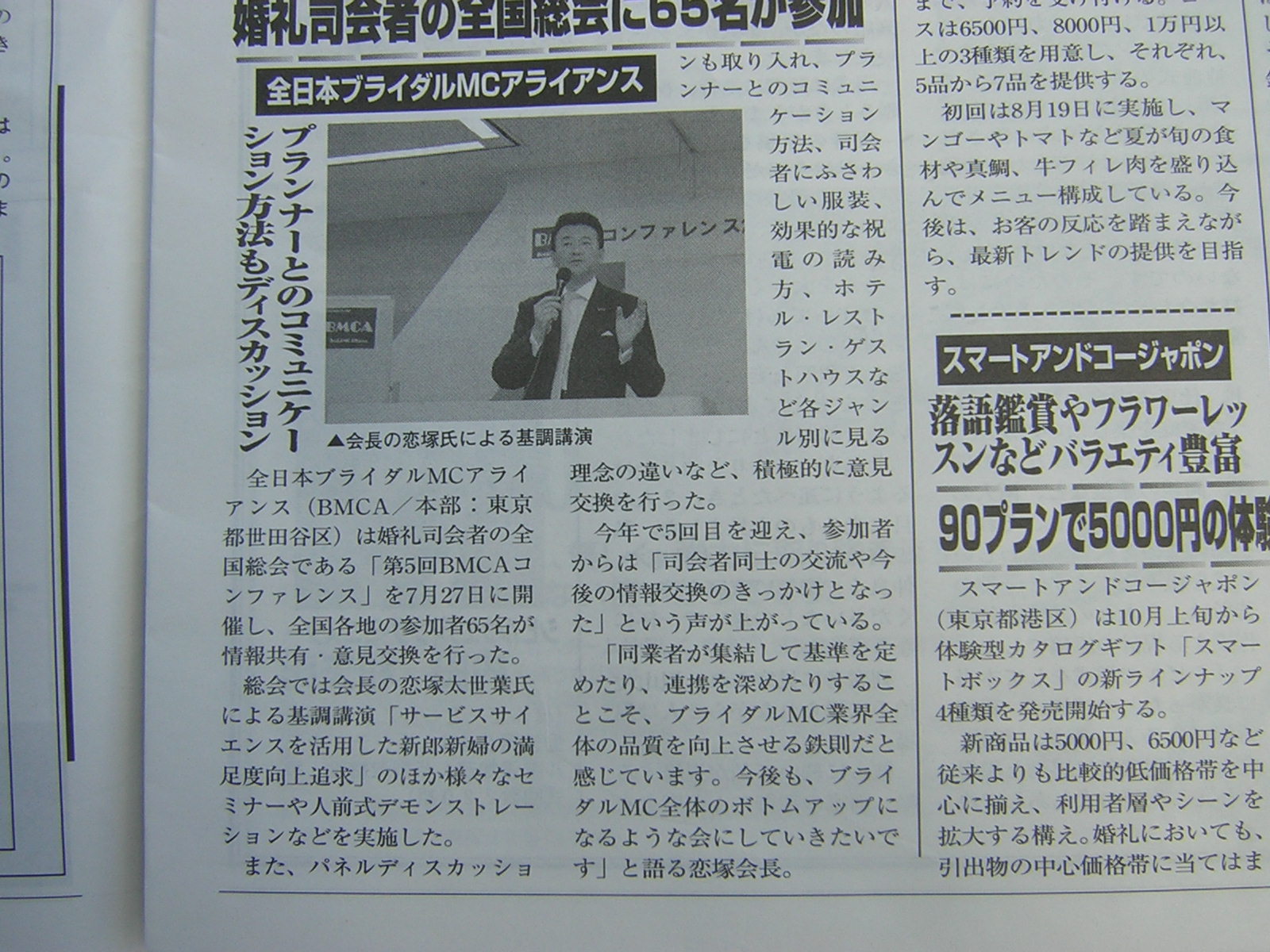 ブライダル産業新聞って知ってますか（9/7)_f0112951_043658.jpg