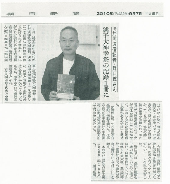 朝日新聞千葉県版が東大社神幸祭の出版を報道：９・７_c0014967_104041100.jpg