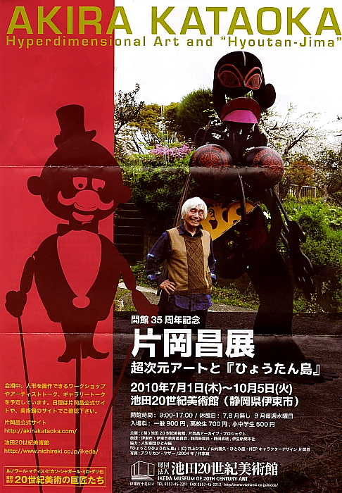 片岡 昌 展 球体関節人形 Doll Space Pygmalion