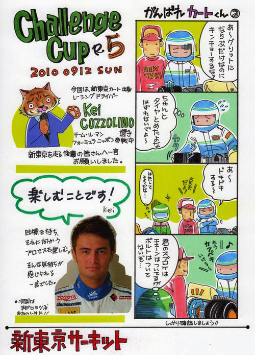Challenge Cup Round 5 エントリー発表 新東京フォトブログ Challenge Cup Round 5 エントリー発表 新東京フォトブログ