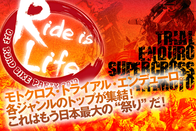 Ride is Life – The Biggest Dirt bikers party in Japan!_e0064321_2225892.gif