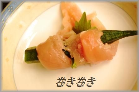 鶏ささみのしそオクラ巻き☆_d0104926_1543623.jpg