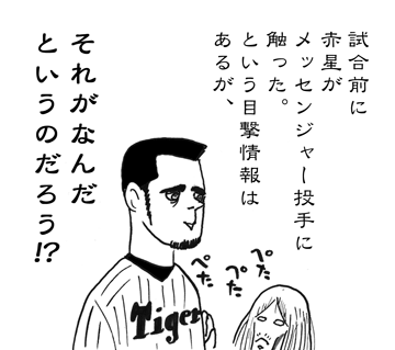 9月8日(水)【阪神−中日】(スカイマーク)●1ー10_f0105741_11255713.gif