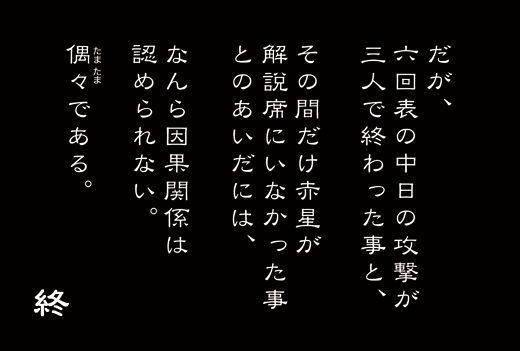 9月8日(水)【阪神−中日】(スカイマーク)●1ー10_f0105741_11278100.gif