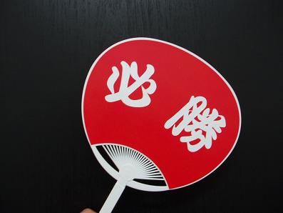 運動会 体育祭 スポーツ大会 試合 オリジナル応援うちわ 日本最速2日 最短納期製作中 オリジナル バリュー うちわ 11 日本最速最短納期制作