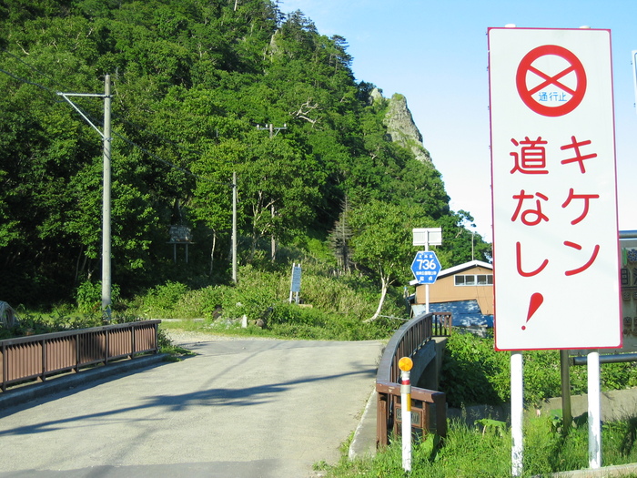 番屋 知床