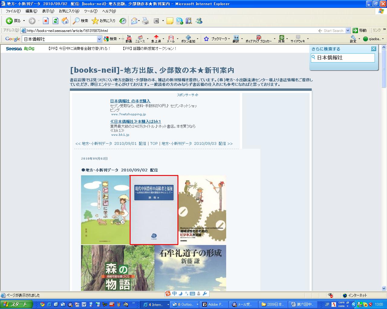 現代中国農村の高齢者と福祉　地方小出版流通センターページに_d0027795_1315217.jpg