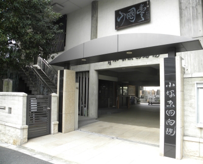 犯罪と刑罰の現場探訪 2 小塚原回向院 断想 犯罪と刑罰の現場探訪 2 小塚原回向院 断想