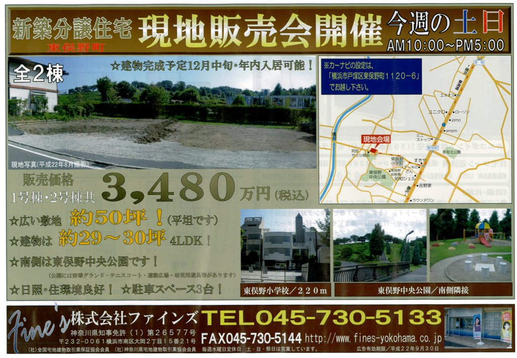マンション価格で新築一戸建が購入できます！　戸塚　_c0187642_11345150.jpg