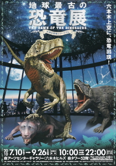 『地球最古の恐竜展/天空の恐竜ミュージアム』_e0033570_862412.jpg
