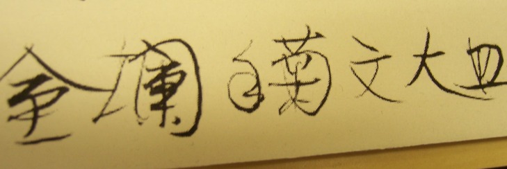 c0198781_1318935.jpg