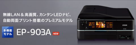 EPSON・新Colorio・９/１５新発売_a0026413_8143639.jpg