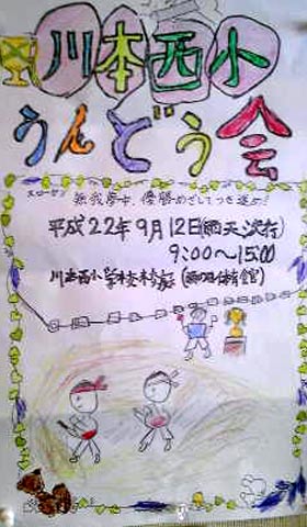 運動会 江の川のほとりから