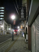 夕暮れ路地裏散歩with路地裏探偵団（弘前市）_b0147224_22212827.jpg