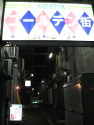 夕暮れ路地裏散歩with路地裏探偵団（弘前市）_b0147224_22405180.jpg