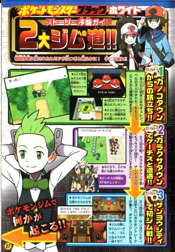 ポケットモンスター ブラック ホワイト 最新情報 つきねこの日記 ポケットモンスター ブラック ホワイト 最新情報 つきねこの日記