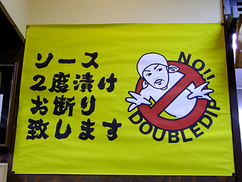 「高田馬場 串かつどて焼えいちゃんの串かつとトリスハイボール」_a0000029_165210.jpg