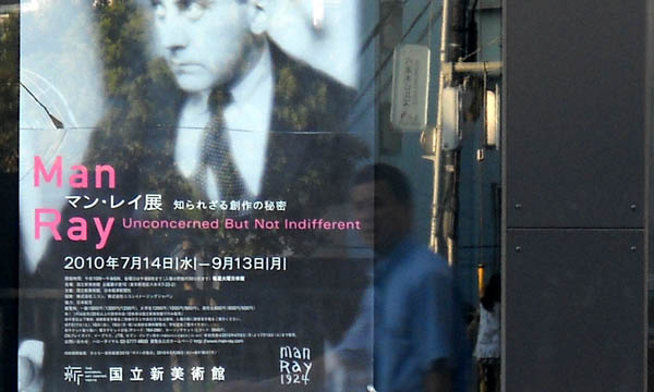 きょうはまた暑いじゃんか(きのうはマン・レイ展に)_d0027243_8124743.jpg