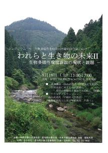9月18日 中部弁護士会連合会主催シンポジウム_f0197754_0461598.jpg