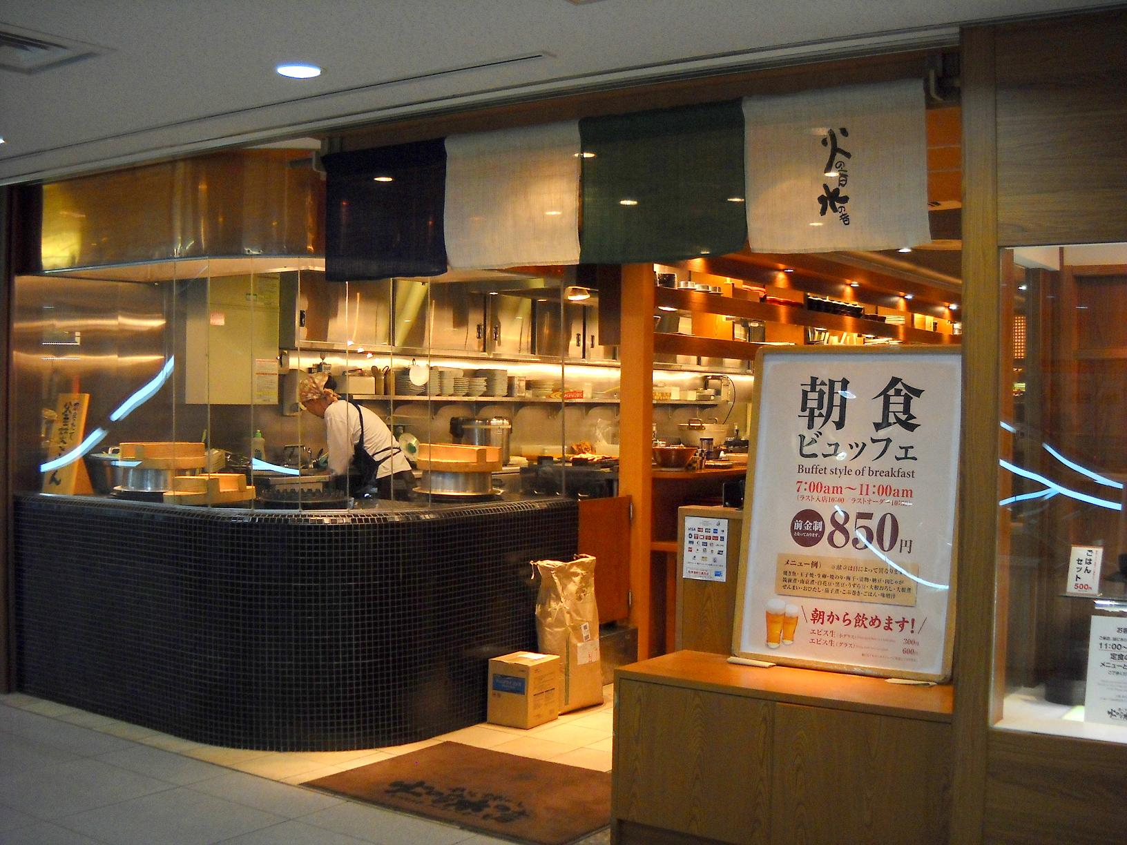 関西空港 レストラン 火の音 水の音 朝食バイキング うもお見ゆ日々 関西空港 レストラン 火の音 水の音 朝食バイキング うもお見ゆ日々