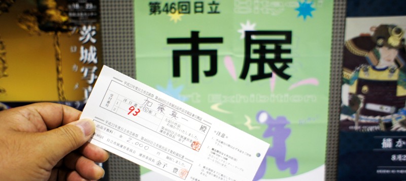 10年9月11日・写真展、市展搬入、反省会_c0129671_20372016.jpg