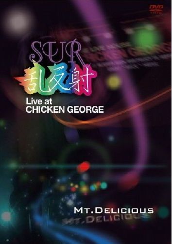 追記あり！DVD『Sur 乱反射 Live at CHICHEN GEORGE』通販詳細_f0209776_22433330.jpg