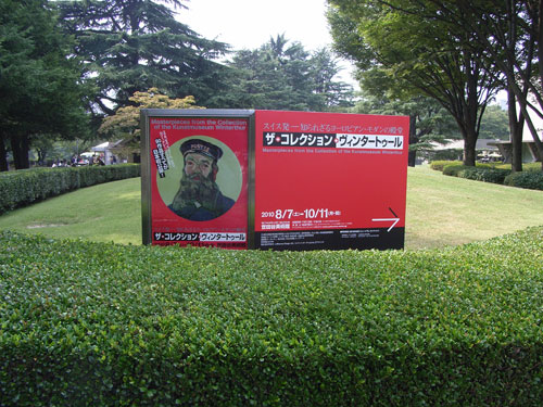 ザ・コレクション・ヴィンタートゥール展 世田谷美術館_b0129807_222231.jpg