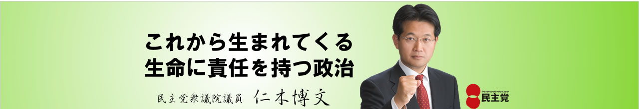 徳島の恥?:「秘密警察的」仙谷由人と「断種ワクチン推進派」仁木博文_e0171614_10521347.jpg