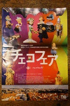 チェコフェア_f0120026_18111615.jpg