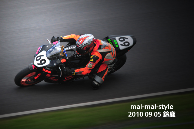 2010 09 05 鈴鹿_d0073255_22341024.jpg