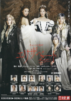 ミュージカル『エリザベート』_e0033570_1653175.jpg