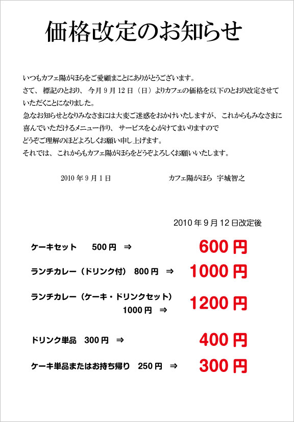 カフェ料金 価格改定のお知らせ 陽がほら日記 カフェ料金 価格改定のお知らせ 陽がほら日記