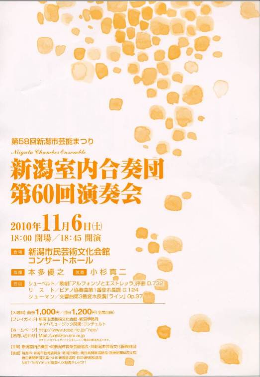 新潟混声合唱団 第40回記念定期演奏会_e0046190_106976.jpg