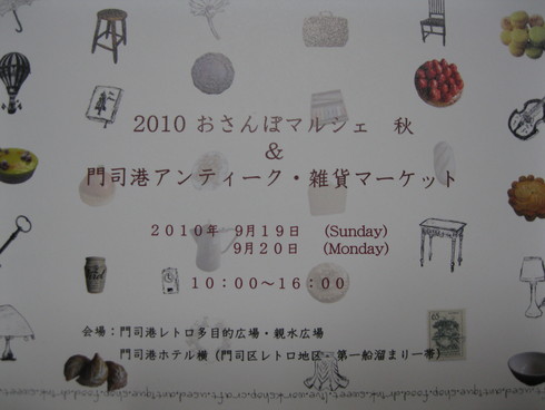 「2010おさんぽマルシェ 秋」~~_a0125419_23273516.jpg
