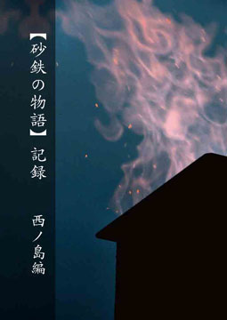 砂鉄の2009年記録をこちらで見られるようにしました。_a0122123_12264678.jpg