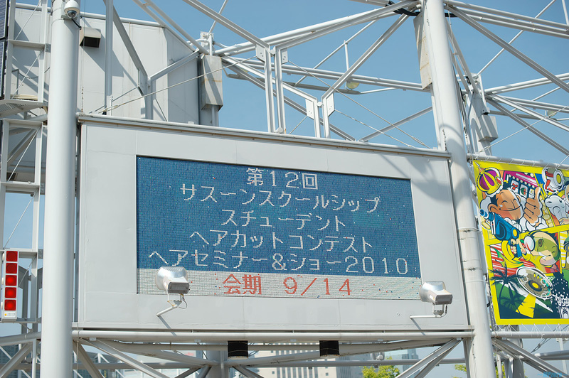 ■2010/09/11 アミューズメントマシンショウ2010　一般公開日_f0130741_1275997.jpg