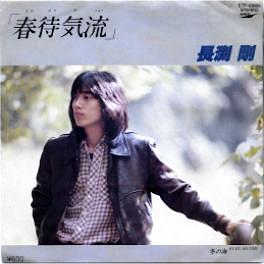 日本全国送料無料商品 | 特集 | 長渕剛 全作品 1 : 懐かしいアナログ盤♪ 邦楽