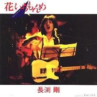 長渕剛 全作品 1 : 懐かしいアナログ盤♪