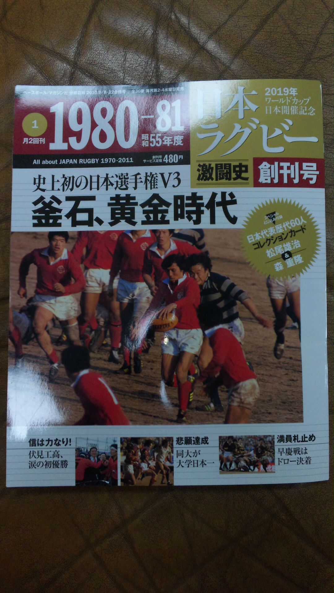 日本ラグビー激闘史。_f0101965_9444225.jpg