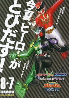 『天装戦隊ゴセイジャー/エピック ON THE ムービー』(2010)_e0033570_6335141.jpg