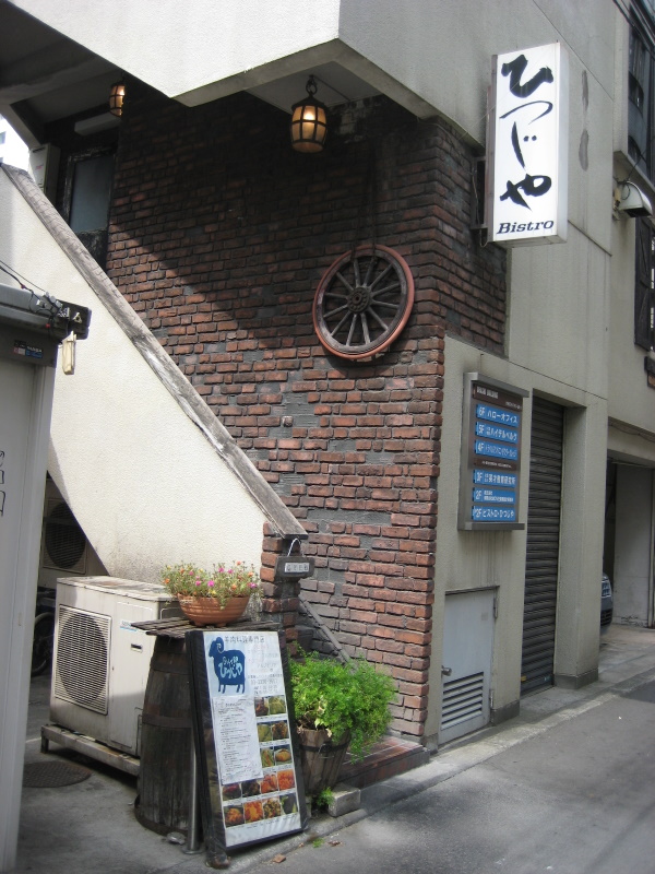 エスニックな羊料理 ビストロひつじや 新宿 東京 Mangiare Felice 食べて飲んで幸せ エスニックな羊料理 ビストロひつじや 新宿 東京 Mangiare Felice 食べて飲んで幸せ