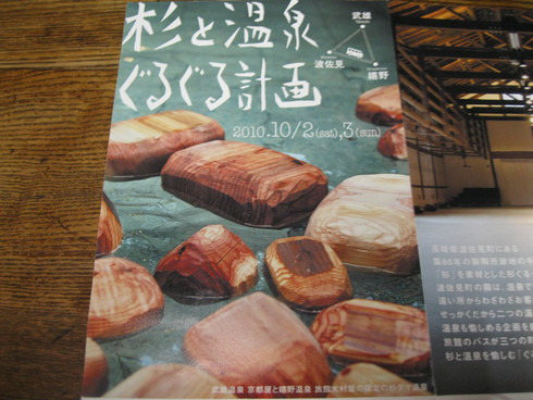 「杉と 温泉 ぐるぐる 計画」~~_a0125419_94355100.jpg