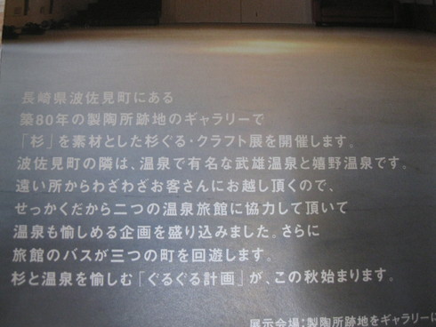 「杉と 温泉 ぐるぐる 計画」~~_a0125419_945040.jpg