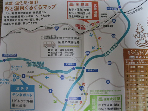 「杉と 温泉 ぐるぐる 計画」~~_a0125419_9453094.jpg