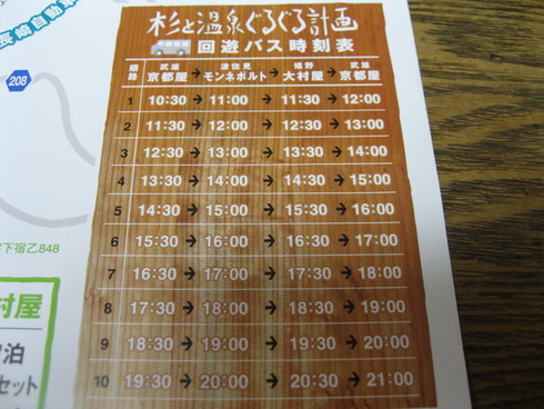 「杉と 温泉 ぐるぐる 計画」~~_a0125419_9462773.jpg