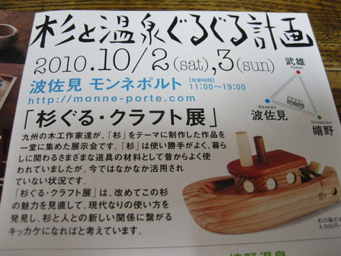 「杉と 温泉 ぐるぐる 計画」~~_a0125419_9465215.jpg