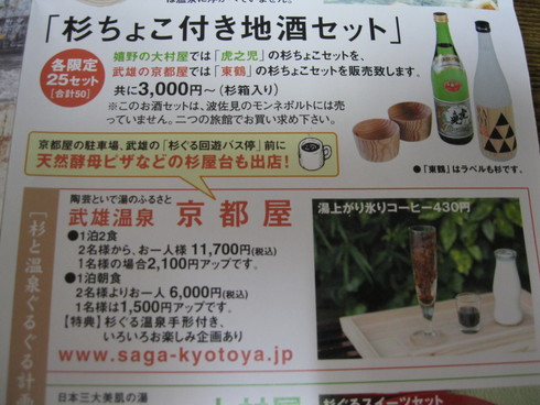 「杉と 温泉 ぐるぐる 計画」~~_a0125419_9475356.jpg