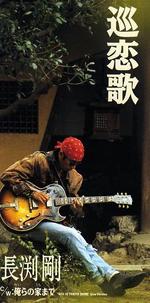 ★未開封３枚含む　レア見本盤★ 昭和ポップ　長渕剛　稲垣潤一　山本達彦　他 長渕剛 全作品 3 : 懐かしいアナログ盤♪