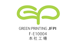 グリーンプリンティング(GP)認定制度 認定取得_a0168049_12575734.jpg