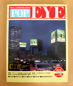 総合報道「POP EYE」取材記事掲載_a0168049_15515238.jpg
